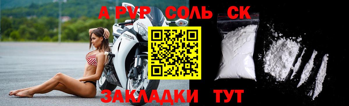 APVP  Вход с VPN  Alfa_PVP VHQ  APVP Соль  Балтийск  А ПВП СК 