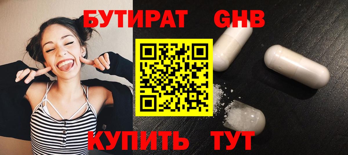 Бутират жидкий экстази Балтийск