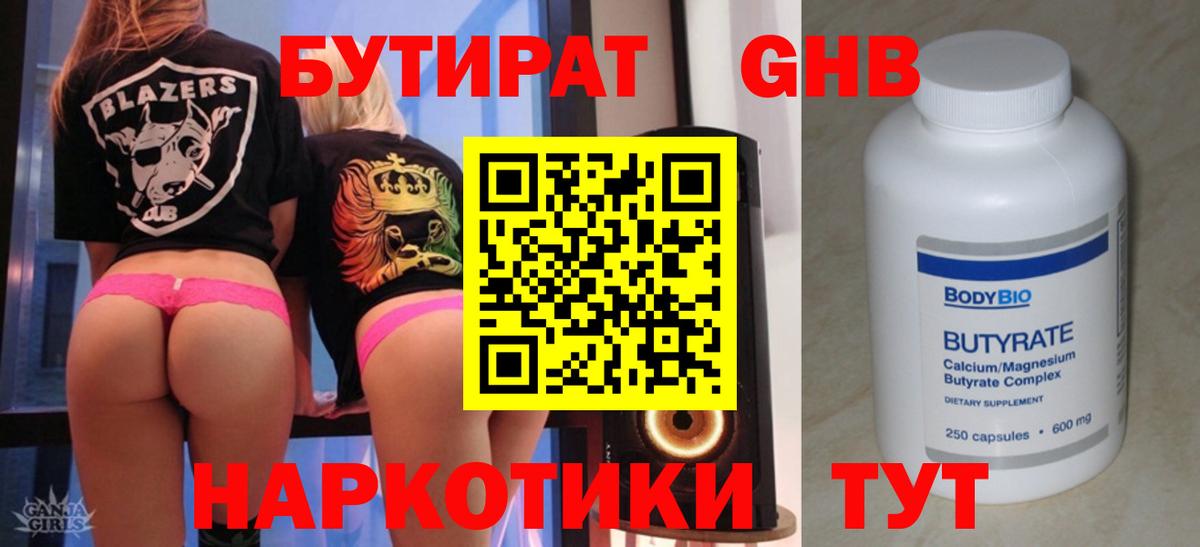 Балтийск  БУТИРАТ оксана  БУТИРАТ  Вход с VPN 