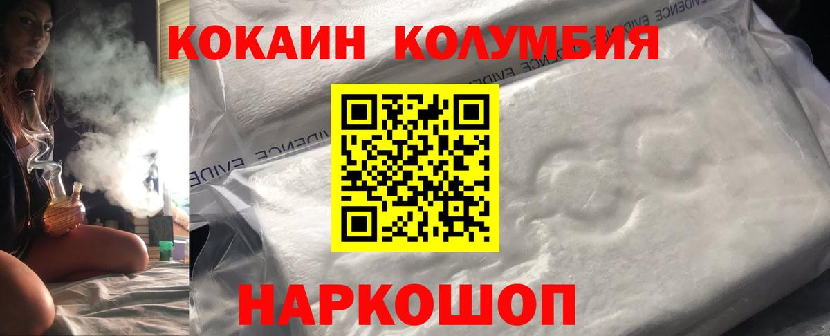 КОКАИН Колумбийский Балтийск