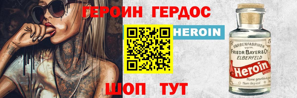 ГЕРОИН  Вход с VPN  Балтийск  Героин белый 