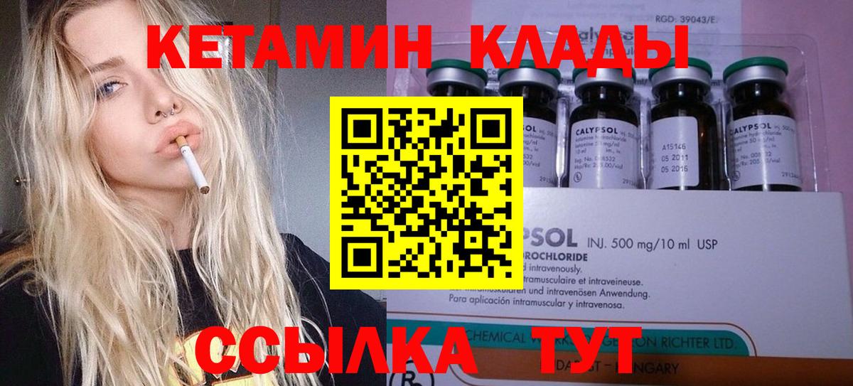 Балтийск  КЕТАМИН ketamine  Вход с VPN 