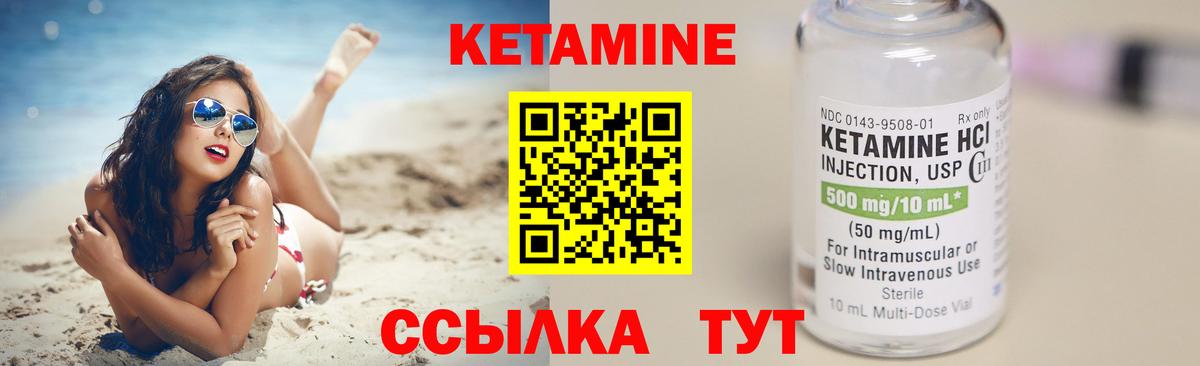 КЕТАМИН ketamine Балтийск