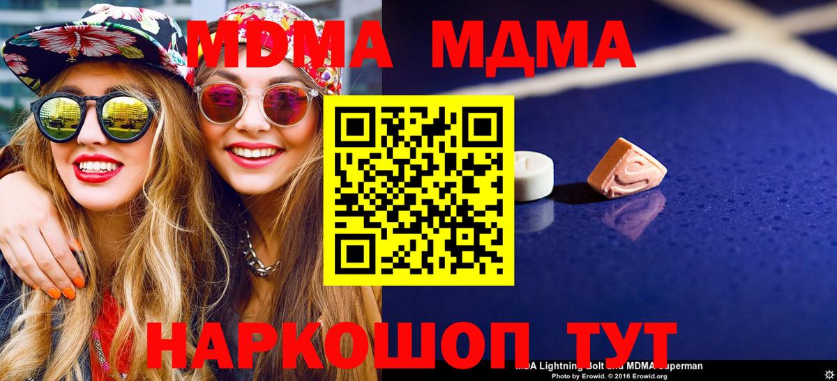МДМА  Вход с VPN  MDMA молли  Балтийск  МДМА VHQ 