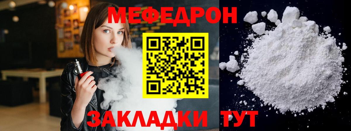 Балтийск  МЯУ-МЯУ мука  Вход с VPN  МЯУ-МЯУ  Меф  МЕФ мука 